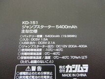 カシムラ　ジャンプスターター KD-151　ケース付　5400mAh　中古美品　激安1円スタート_画像9