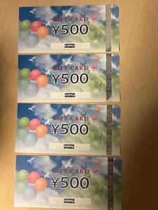 ジョイフル本田 株主優待 ギフトカード　500円x4枚（2000円分）