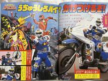 たのしい幼稚園 1996年6月号 講談社 激走戦隊カーレンジャー ビーファイターカブト ゲゲゲの鬼太郎 超光戦士シャンゼリオン ガイファード_画像4