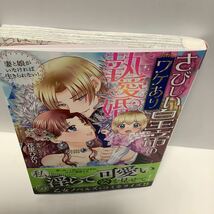 花里ひかり/さびしい皇帝のワケあり執愛婚 /乙女 ドルチェ ・コミックス/11月刊_画像2