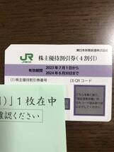 【送料無料】JR東日本株主優待割引券1枚_画像1