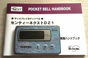 【ジャンク】NTTdocomo ポケットベル ドコモのポケベル センティーネクストD21