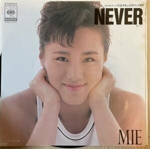 即決◆MIE／NEVER／おつだね (美盤EP) TBS「不良少女とよばれて」主題歌、送料140円