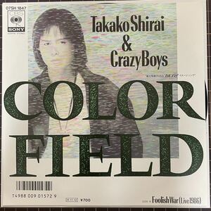 即決◆白井貴子／COLOR FIELD／Foolish War (新品同様EP) 送料140円