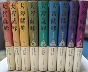 大菩薩峠　都新聞版　全9巻セット　中里介山　井川洗厓　論創社