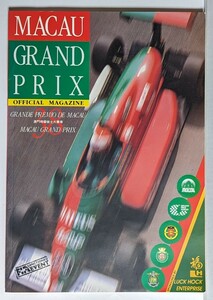 マカオGP 1991年 オフィシャルマガジン MACAU GP