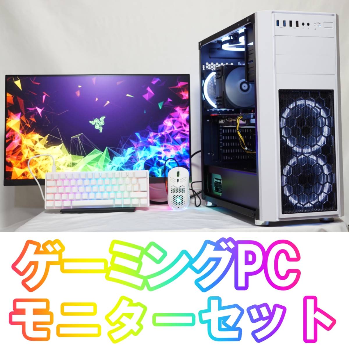 Yahoo!オークション -「ゲーミングpcフルセット」(デスクトップ