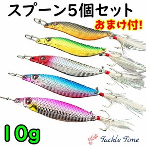 ルアー スプーン 10g セット 渓流 トラウト ニジマス サクラマス イワナ シーバス 青物 ルアーセット ヤマメ ブラックバス 海 フェザー