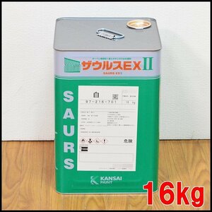 新品 関西ペイント 塗料 ザウルスEXII 白 16kg 2023年5月製造 ターペン希釈形1液エポキシさび止め塗料 KANSAI