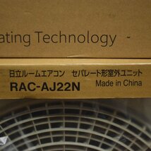 新品 日立 白くまくん ルームエアコン 室内機 RAS-AJ22N 最大適用畳数9畳 2023年モデル スターホワイト 室外機 RAC-AJ22N HITACHI_画像3