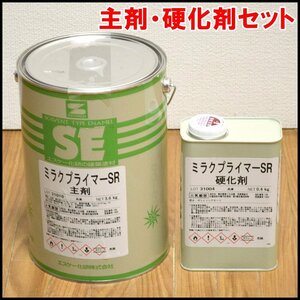  セット販売 新品 エスケー化研 ミラクプライマーSR 主剤3.6kg 硬化剤0.4kg 弱溶剤形 二液 SK KAKEN