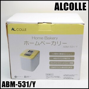 未使用 ALCOLLE ホームベーカリー ABM-531/Y 1斤タイプ ウルトラファスト機能 メニュー12種類 アルファックス・コイズミ