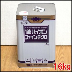 新品 日本ペイント 塗料 1液ハイポンファインデクロ 16kg ターペン可溶1液速乾変性エポキシさび止め塗料 溶剤系 ニッペ NIPPON PAINT