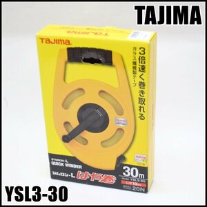 即決 新品 タジマ タムロン-L はや巻 ガラス繊維製巻尺 YSL3-30 長さ30m 標準張力20N テープ幅13mm 空転防止機構付き TAJIMA