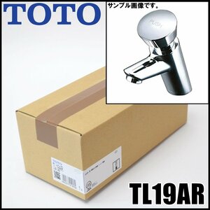 新品 TOTO 自閉式立水栓 TL19AR 単水栓 オートストップ スパウト長さ95mm 吐水形態ソフト 一体型 台付 一般地用 トートー