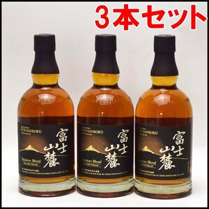 3本セット 未開栓 キリン 富士山麓 シグニチャーブレンド 700ml 50% 富士御殿場蒸留所 FUJI SANROKU Signature Blend