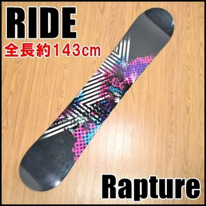 RIDE Rapture スノーボード 全長約143cm ブラック×ピンク×ブルー 2013年モデル ライド ラプチャー オールラウンド