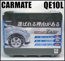 新品未開封 カーメイト QE10L バイアスロン クイックイージー 非金属タイヤチェーン CARMATE_画像1