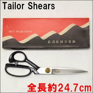 レトロ 保管品 TAILOR SHEARS 最高級御洋裁鋏 特製一文字 240m/ｍ 全長約24.7cm はさみ