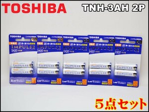 5点セット 新品 東芝 インパルス 充電式 電池 ニッケル水素電池 単3形 2個入 TNH-3AH 2P TOSHIBA IMPULSE