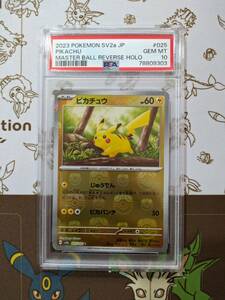 ポケモンカード　ピカチュウ　マスターボール　ミラー　psa10　151　