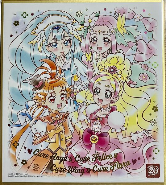 プリキュア 色紙ART-20周年special3- 【プリキュア集合】