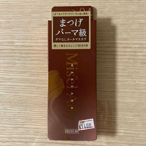 マスカラ カジュアル ブラウン 04 スキューズ ミー カールアップマスカラ