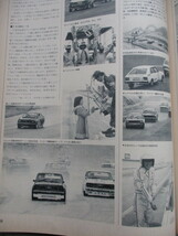 【送料無料】auto technic オートテクニック　１９８２・０４　vol,14 no,166　ジャンク　グラチャン ラリー　１９８０年代_画像10