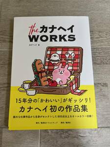 【中古】カナヘイ　WORKS