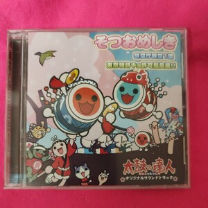 太鼓の達人 オリジナル サウンドトラック そつおめしき　そつおめしき」「時空庁時空1課」「東京特許キョ許可局局長!!」　23.11.01