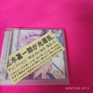 声マン ドラマCD「新説・源氏物語 ―藤壺の章―」 イメージ・アルバム (アーティスト), 三木眞一郎 (アーティスト), 柿原徹也