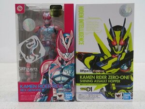 中古品●S.H.F 仮面ライダー ゼロワン シャイニングアサルトホッパー・S.H.F 仮面ライダー リバイレックスゲノム　セット●553E