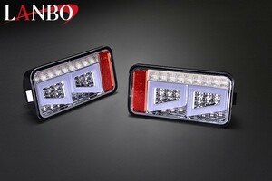 LANBO LEDテールランプ キャリィ/スーパーキャリィ クリア/ホワイトファイバー/インナーメッキ シーケンシャルウインカー　LTL-CARRY-CR