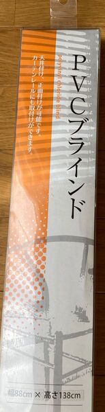 ブラインド/アイボリー/塩化ポリビニール/幅88×高さ138cm/販売元 株式会社フルネス