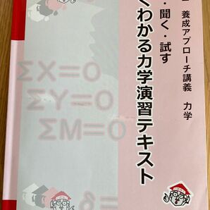 建築士 養成アプローチ講義 力学 見る・聞く・試す よくわかる力学演習テキスト 227ページ