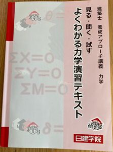 建築士 養成アプローチ講義 力学 見る・聞く・試す よくわかる力学演習テキスト 227ページ