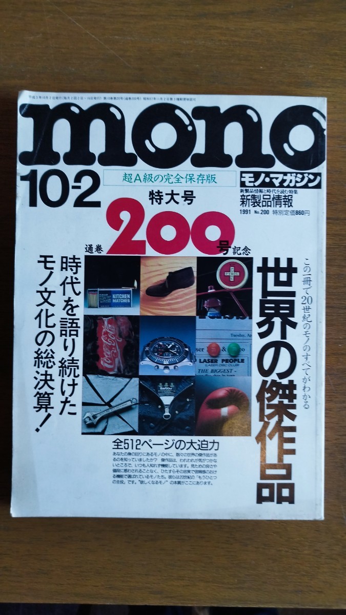2025年最新】Yahoo!オークション -雑誌 モノマガジン 時計(男性 2025年最新】Yahoo!オークション -雑誌 モノマガジン 時計(男性