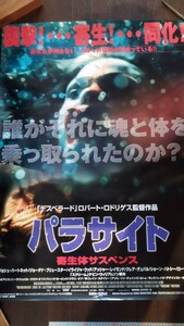 非売品 『パラサイト』 ① B1サイズ 映画ポスター ジョシュ・ハートネット イライジャウッド ジョーダナ・ブリュースター レア 映画館 最後