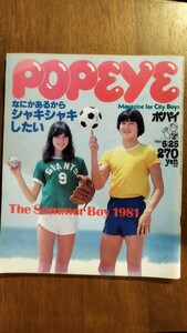 ポパイ 【POPEYE】 1981年 80年代 セイコー キャンプ レジャー 昭和レトロ 