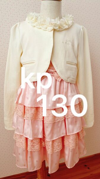 【美品】130 kp ニットプランナー　ボレロ　ワンピース　セット