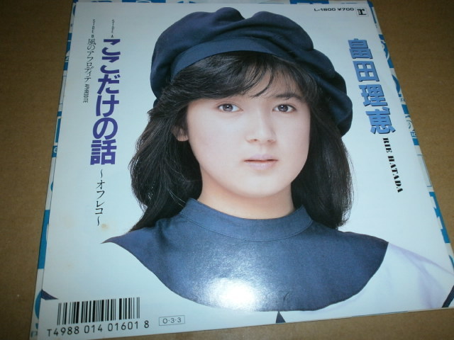 2025年最新】Yahoo!オークション -畠田理恵(レコード)の中古品