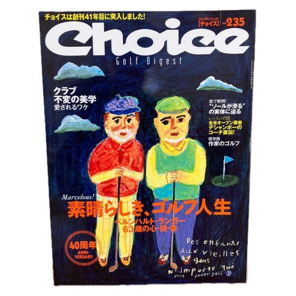 Choice (チョイス) 2020年11月号 (ゴルフダイジェスト社)