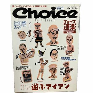 Ｃｈｏｉｃｅ　（チョイス） ２０１９年５月号 （ゴルフダイジェスト社）