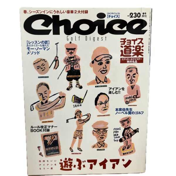 Choice (チョイス) 2019年5月号 (ゴルフダイジェスト社)