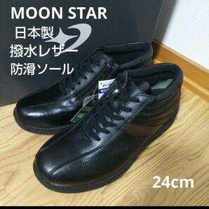 新品19580円☆MOON STAR ムーンスター ショートブーツ 撥水本革 24cm wm3093TSR WORLD MARCH