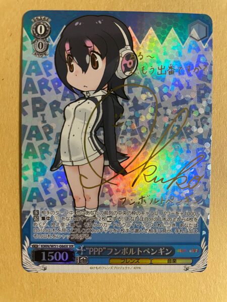 【KF】けものフレンズ “PPP”フンボルトペンギン(サイン入り)