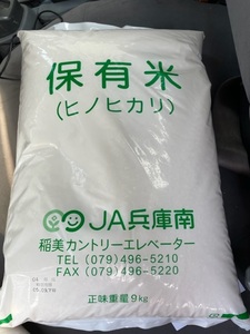 兵庫産　キヌヒカリ　9kg 精米してます。洗って直ぐに炊けます。令和四年