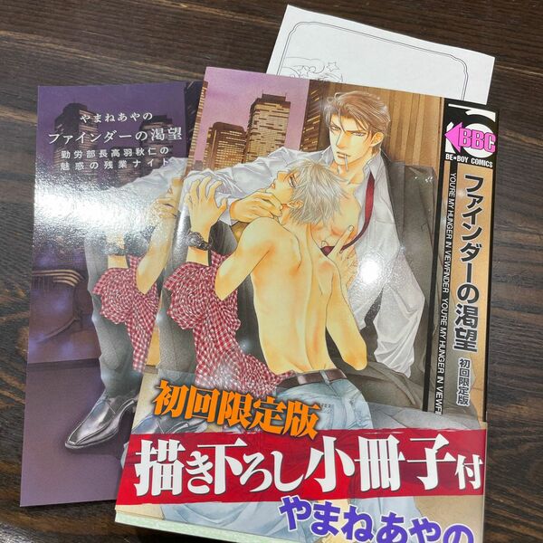 やまねあやのファインダーの渇望　初回限定版小冊子　ペーパー付き