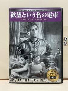 【欲望という名の電車】洋画DVD《映画DVD》（DVDソフト）送料全国一律180円《激安！！》