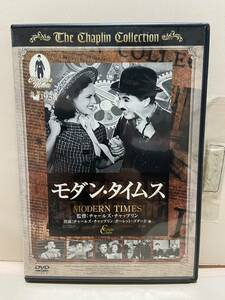 【モダン・タイムス】洋画DVD《映画DVD》（DVDソフト）送料全国一律180円《激安！！》チャールズ チャップリン 